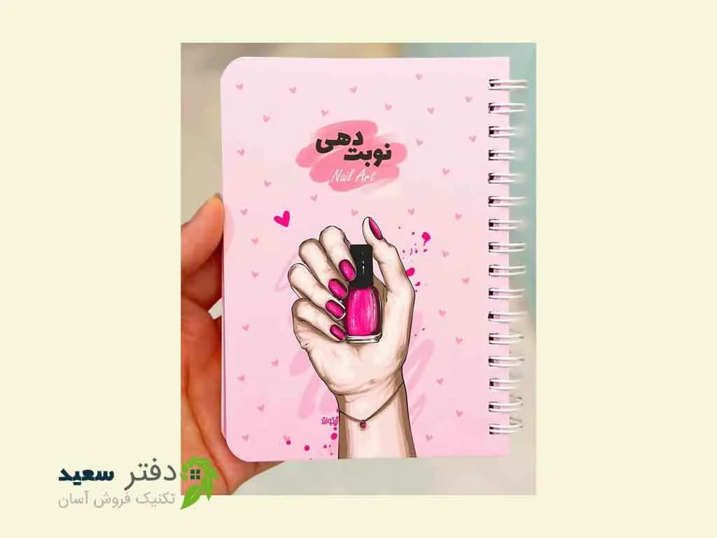 دفتر نوبت دهی خدمات ناخن مانیکور/پدیکور