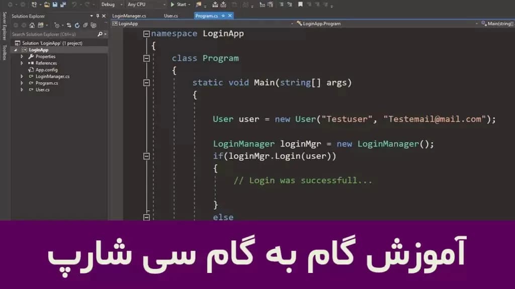 آموزش زبان برنامه نویسی C# (سی شارپ) جزوه آموزشی صفر تا صد