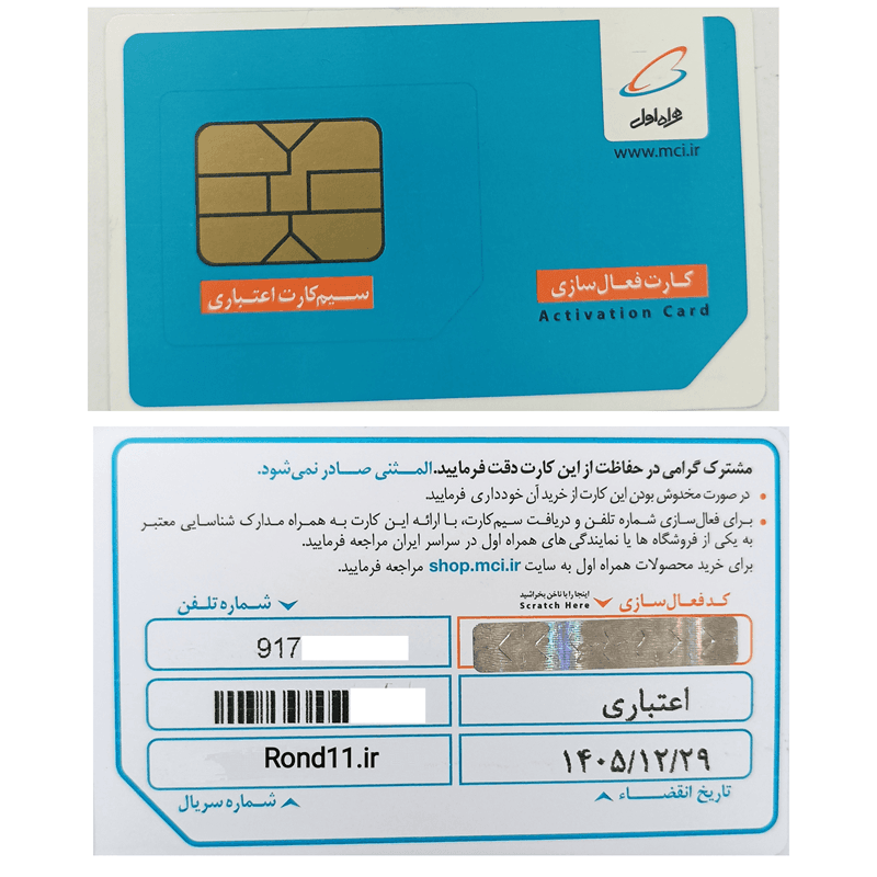 سیمکارت همراه اول 0917 09174777231 — تصویر ۲