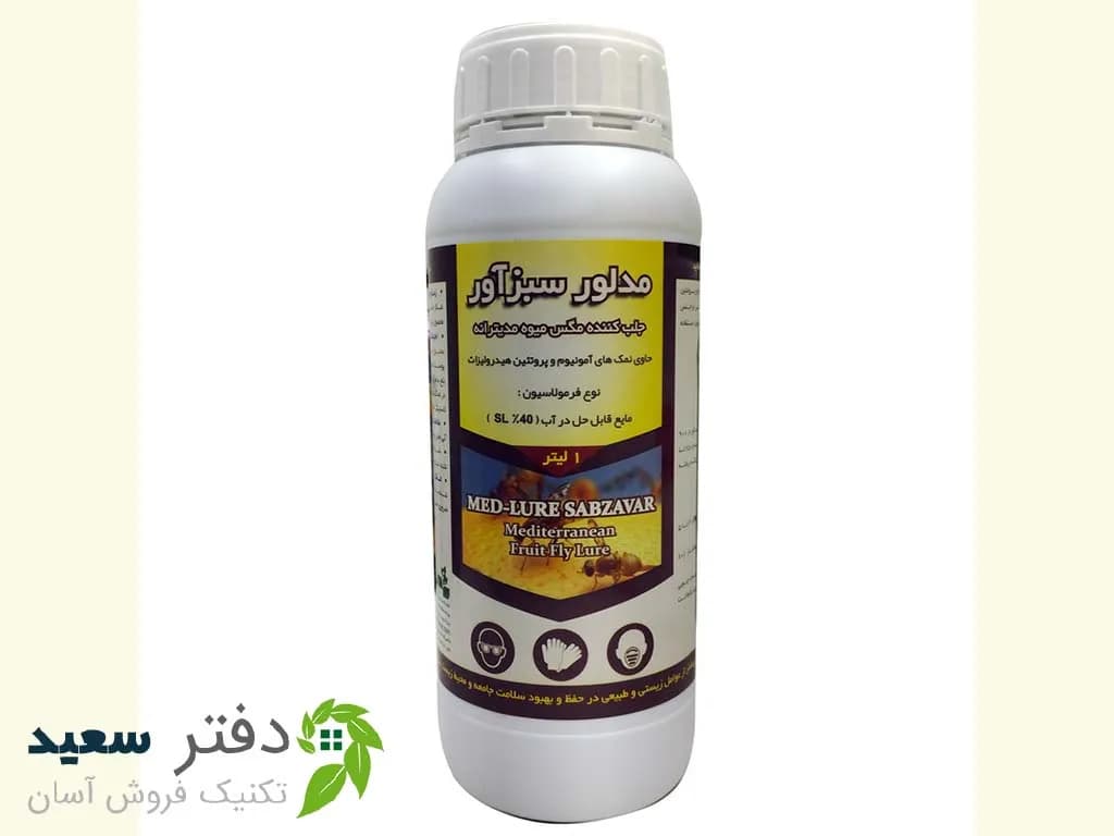 مدلور پروتئین هیدرولیزات سبزآور جلب کننده مگس میوه