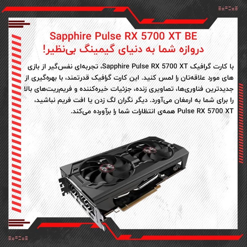کارت گرافیک سافایر مدل RX 5700 XT PULSE BE — تصویر ۲