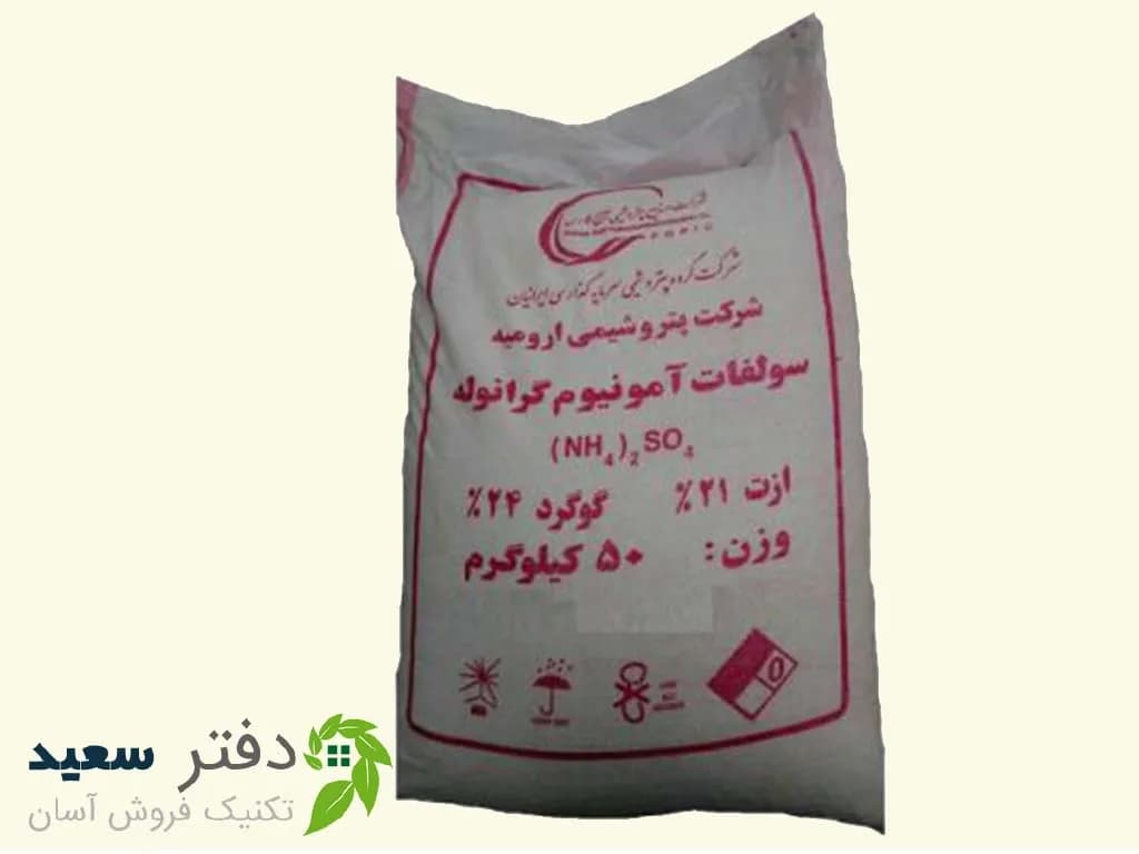 کود سولفات آمونیوم گرانول ارومیه کیسه 50 کیلویی