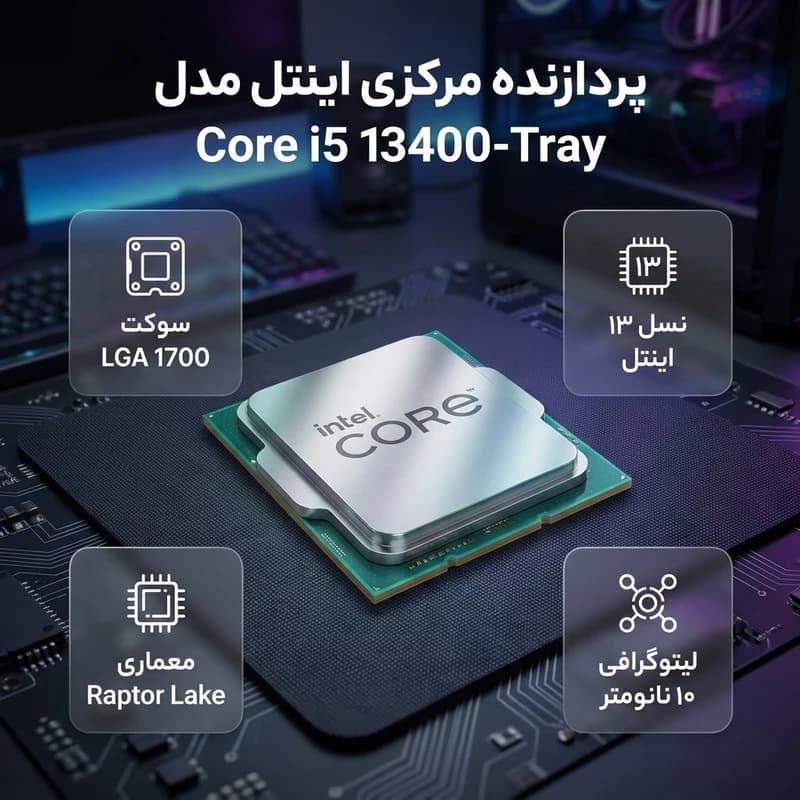 پردازنده اینتل INTEL I5-13400TRY — تصویر ۴