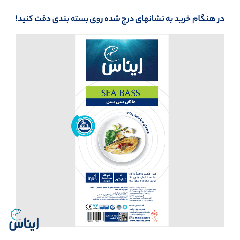 فیله سی بس منجمد ایناس 4 کیلوگرمی — تصویر ۸