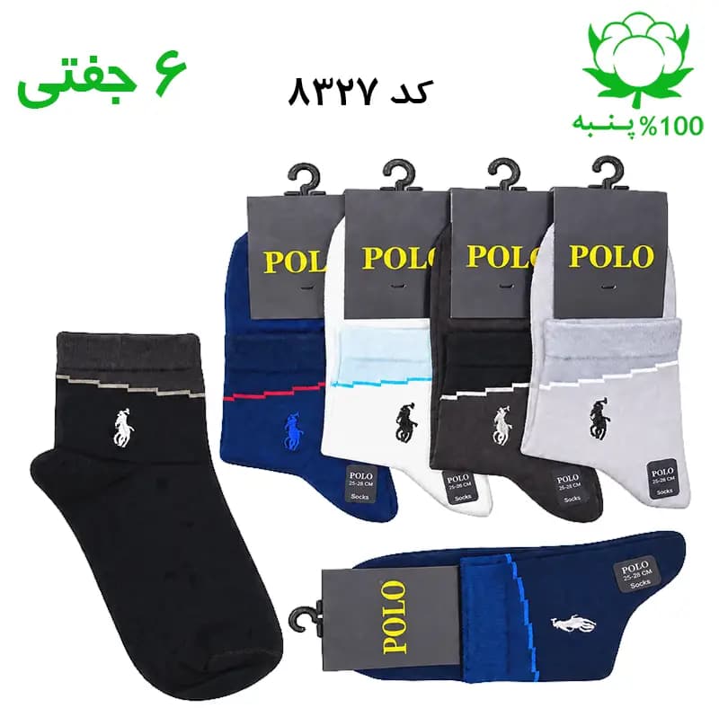 جوراب نیم ساق مردانه گلدوزی پولو polo (۶ جفتی) جنس پنبه فری سایز ۴۰ تا ۴۴ – طرح زیگزالی