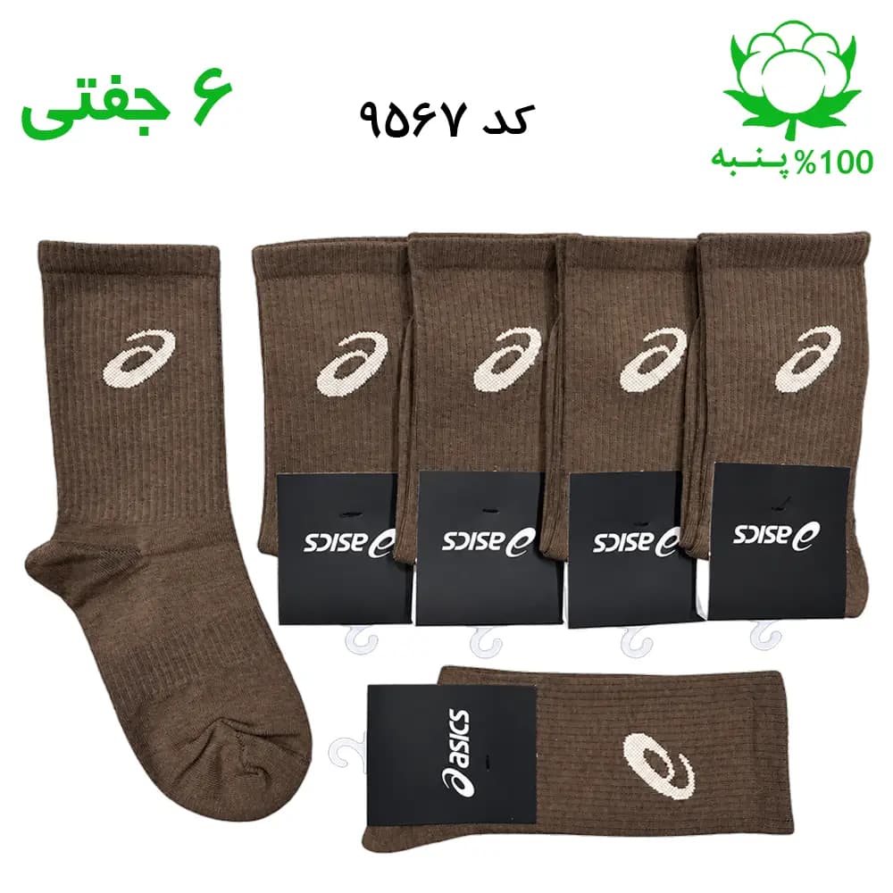 جوراب ساقدار اسپرت اسیکس ASICS (۶ جفتی) جنس پنبه – فری سایز ۳۶ تا ۴۳ رنگ قهوه ای G