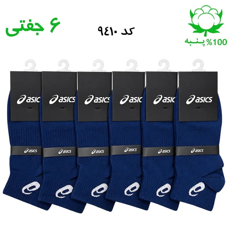 جوراب مچی اسپرت اسیکس ASICS (۶ جفتی) جنس پنبه – فری سایز ۳۶ تا ۴۳ – رنگ سرمه ای روشن G