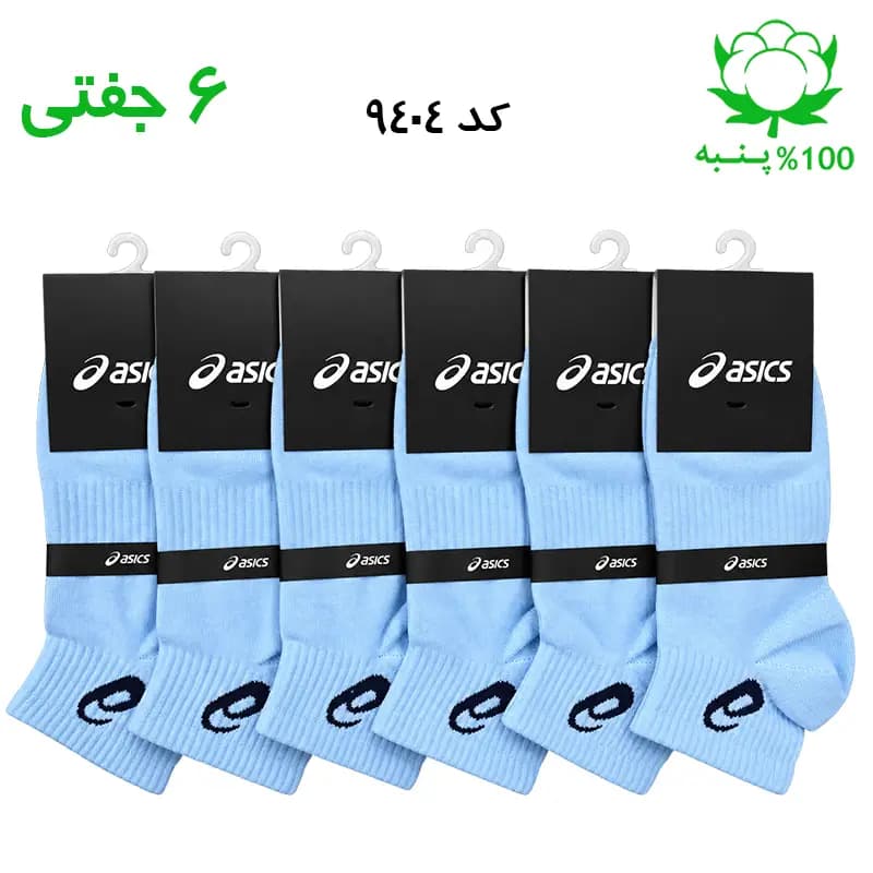 جوراب مچی اسپرت اسیکس ASICS (۶ جفتی) جنس پنبه – فری سایز ۳۶ تا ۴۳ – رنگ آسمانی G