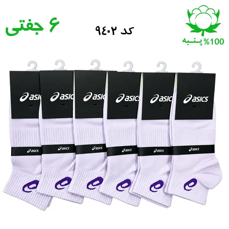 جوراب مچی اسپرت اسیکس ASICS (۶ جفتی) جنس پنبه – فری سایز ۳۶ تا ۴۳ – رنگ یاسی G