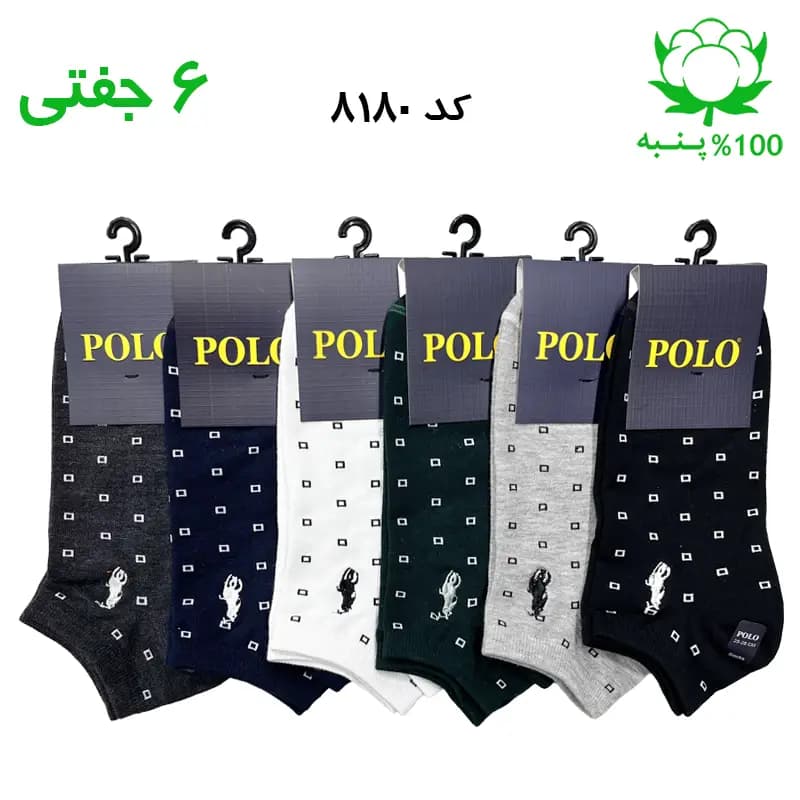 جوراب مچی مردانه گلدوزی پولو POLO (۶ جفتی) جنس پنبه فری سایز ۴۰ تا ۴۴ – طرح ریز مربع