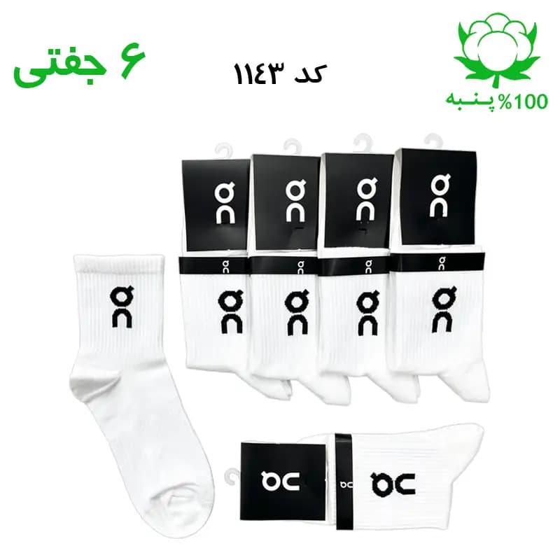 جوراب نیم ساق اسپرت آنرانینگ OnRunning (۶ جفتی) جنس پنبه – فری سایز ۳۶ تا ۴۳ – رنگ سفید