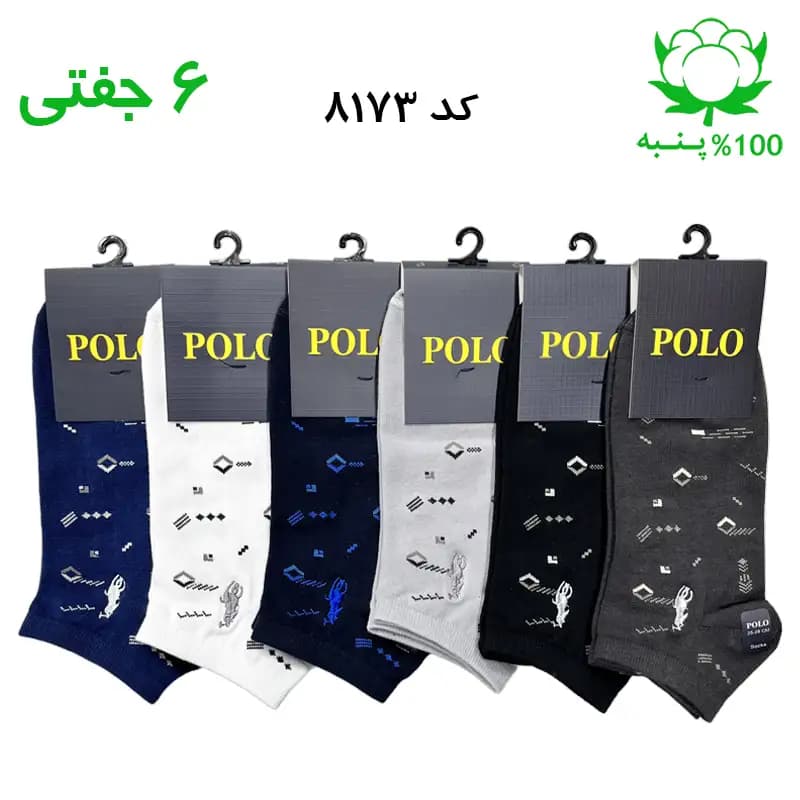 جوراب مچی مردانه گلدوزی پولو POLO (۶ جفتی) جنس پنبه فری سایز ۴۰ تا ۴۴ – طرح سه نقطه