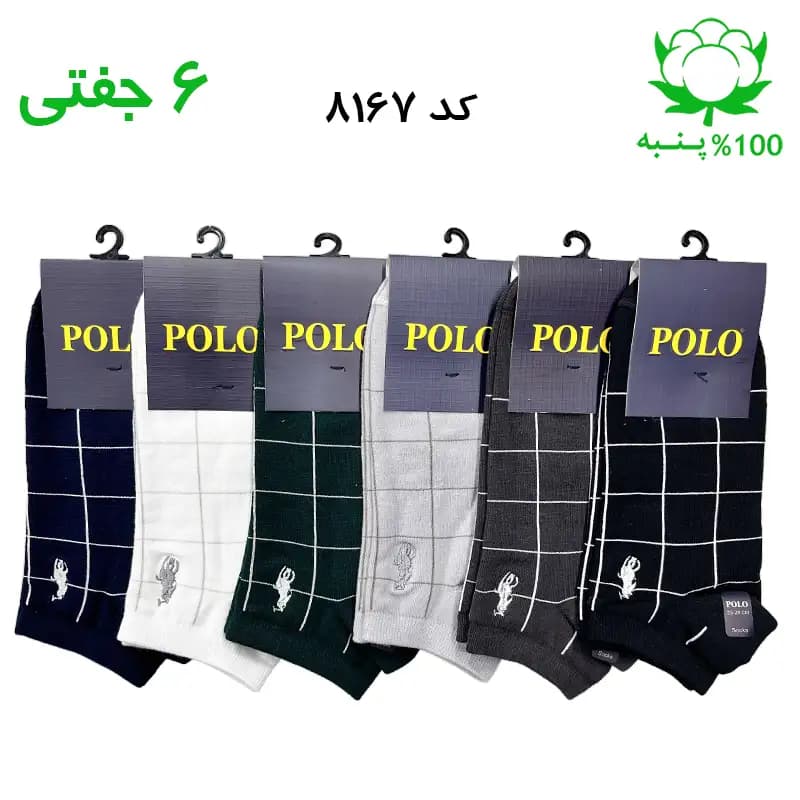 جوراب مچی مردانه گلدوزی پولو POLO (۶ جفتی) جنس پنبه فری سایز ۴۰ تا ۴۴ – طرح جدول