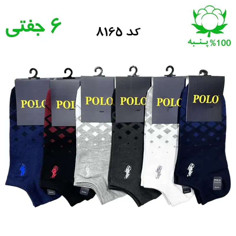 جوراب مچی مردانه گلدوزی پولو POLO (۶ جفتی) جنس پنبه فری سایز ۴۰ تا ۴۴ – طرح لوزی