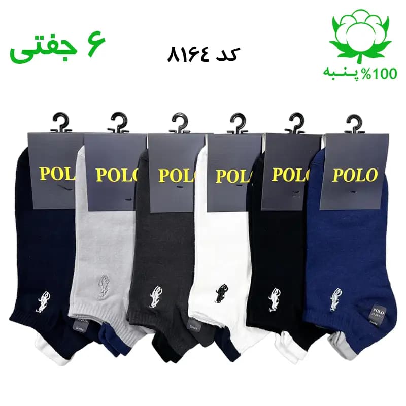 جوراب مچی مردانه گلدوزی پولو POLO (۶ جفتی) جنس پنبه فری سایز ۴۰ تا ۴۴ – طرح سه پاشنه ساده