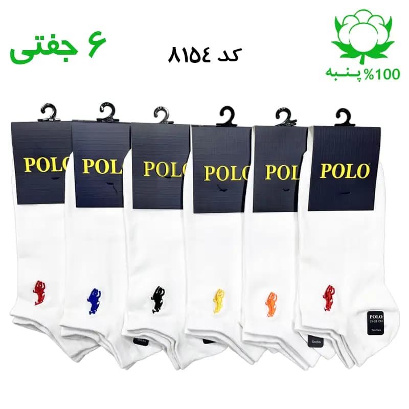 جوراب مچی مردانه گلدوزی پولو POLO (۶ جفتی) جنس پنبه فری سایز ۴۰ تا ۴۴ – طرح ساده سفید