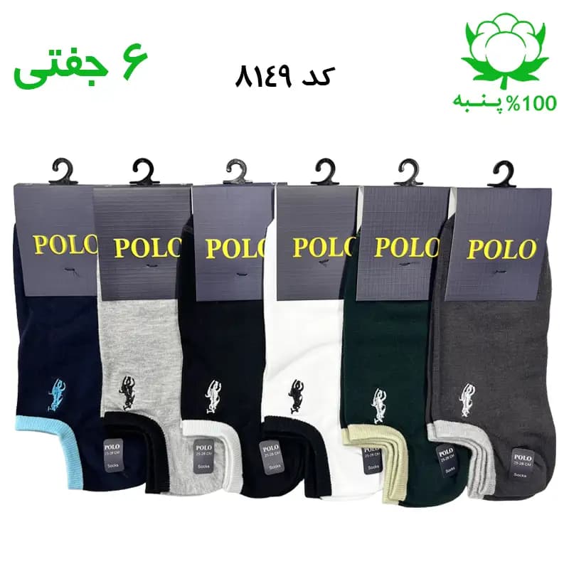 جوراب قوزکی مردانه گلدوزی پولو POLO (۶ جفتی) جنس پنبه فری سایز ۴۰ تا ۴۴ – طرح ساده کش رنگی