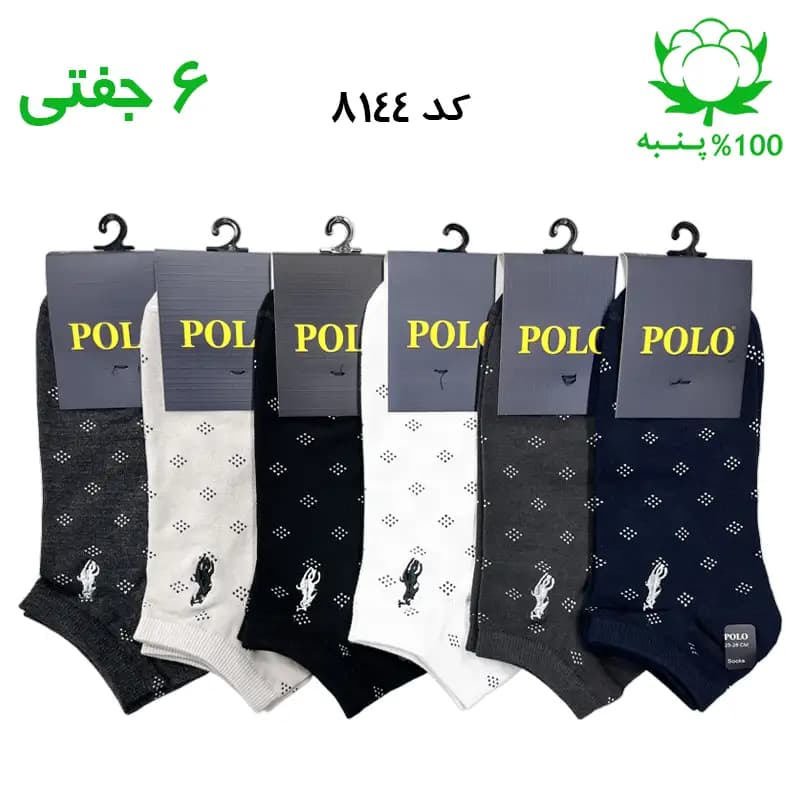 جوراب مچی مردانه گلدوزی پولو POLO (۶ جفتی) جنس پنبه فری سایز ۴۰ تا ۴۴ – طرح نه نقطه