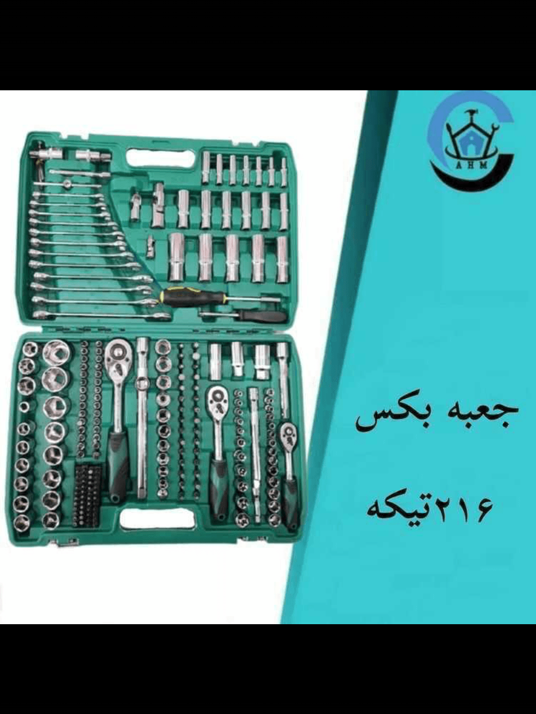جعبه بکس 216 تیکه (اصلی)
