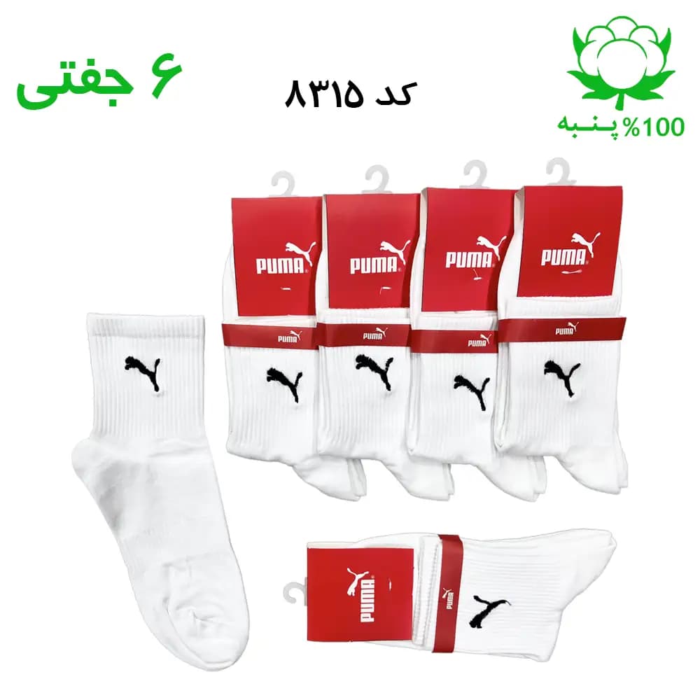 جوراب نیم ساق مردانه گلدوزی پوما PUMA (۶ جفتی) جنس پنبه فری سایز ۴۰ تا ۴۴ – رنگ سفید