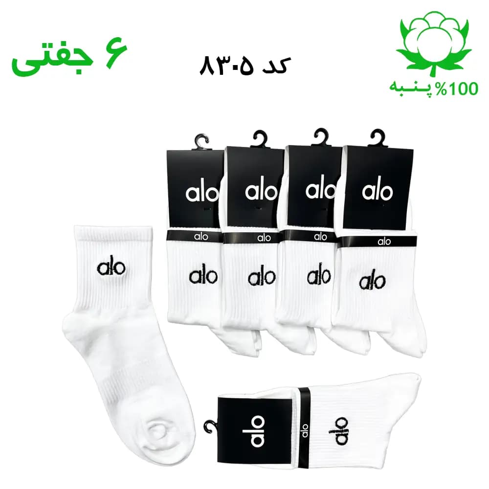 جوراب نیم ساق مردانه گلدوزی الو alo (۶ جفتی) جنس پنبه فری سایز ۴۰ تا ۴۴ – رنگ سفید
