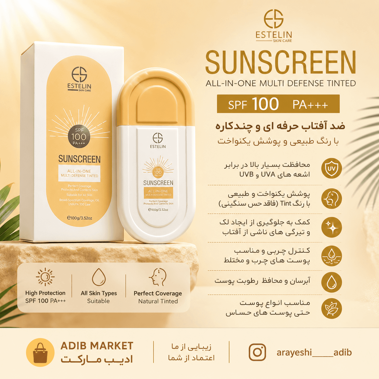 ضد آفتاب رنگی استلین SPF 100 PA+++ اصلی 100گرم