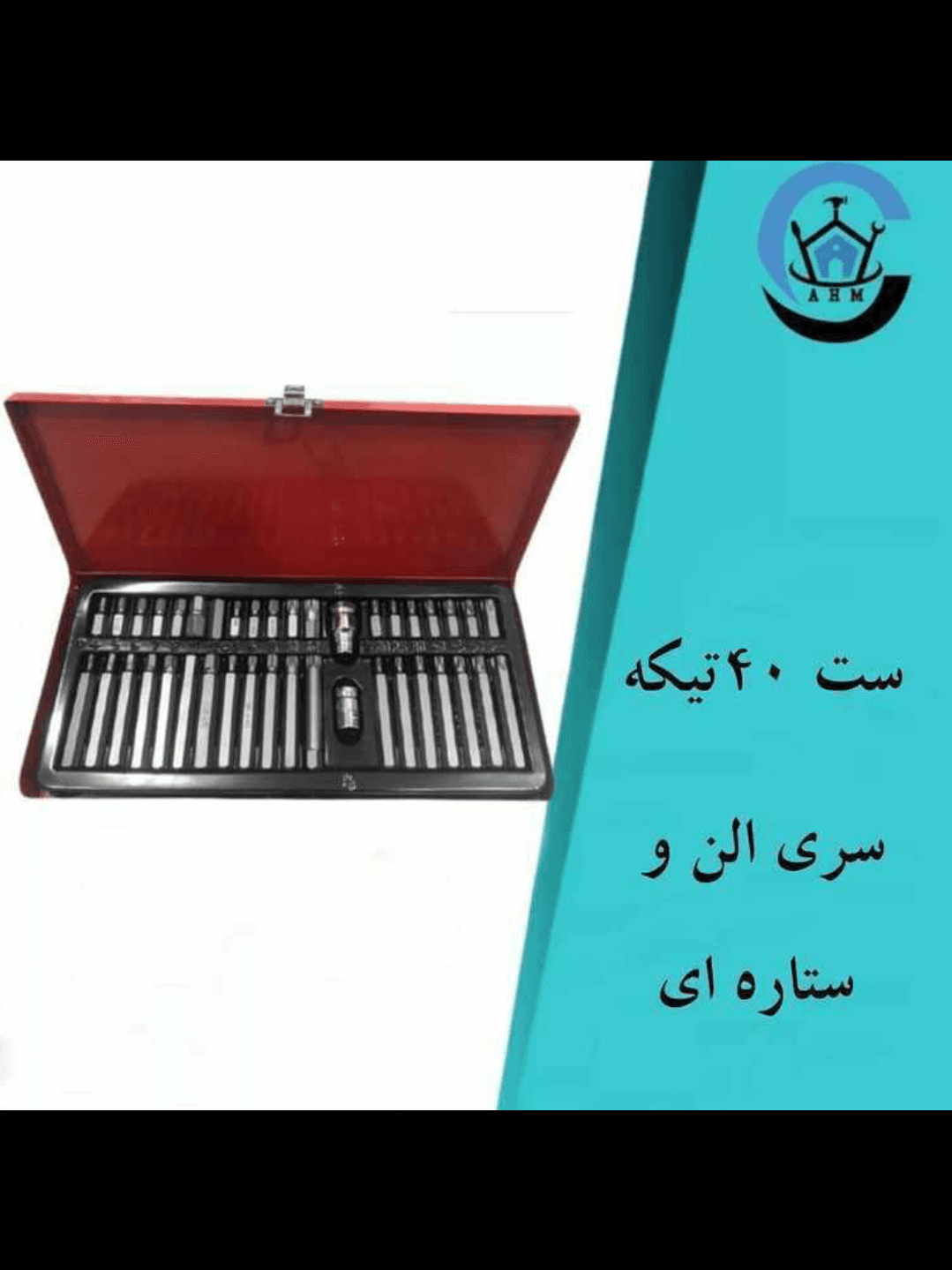 ست 40 تیکه سری آلن و ستاره ی