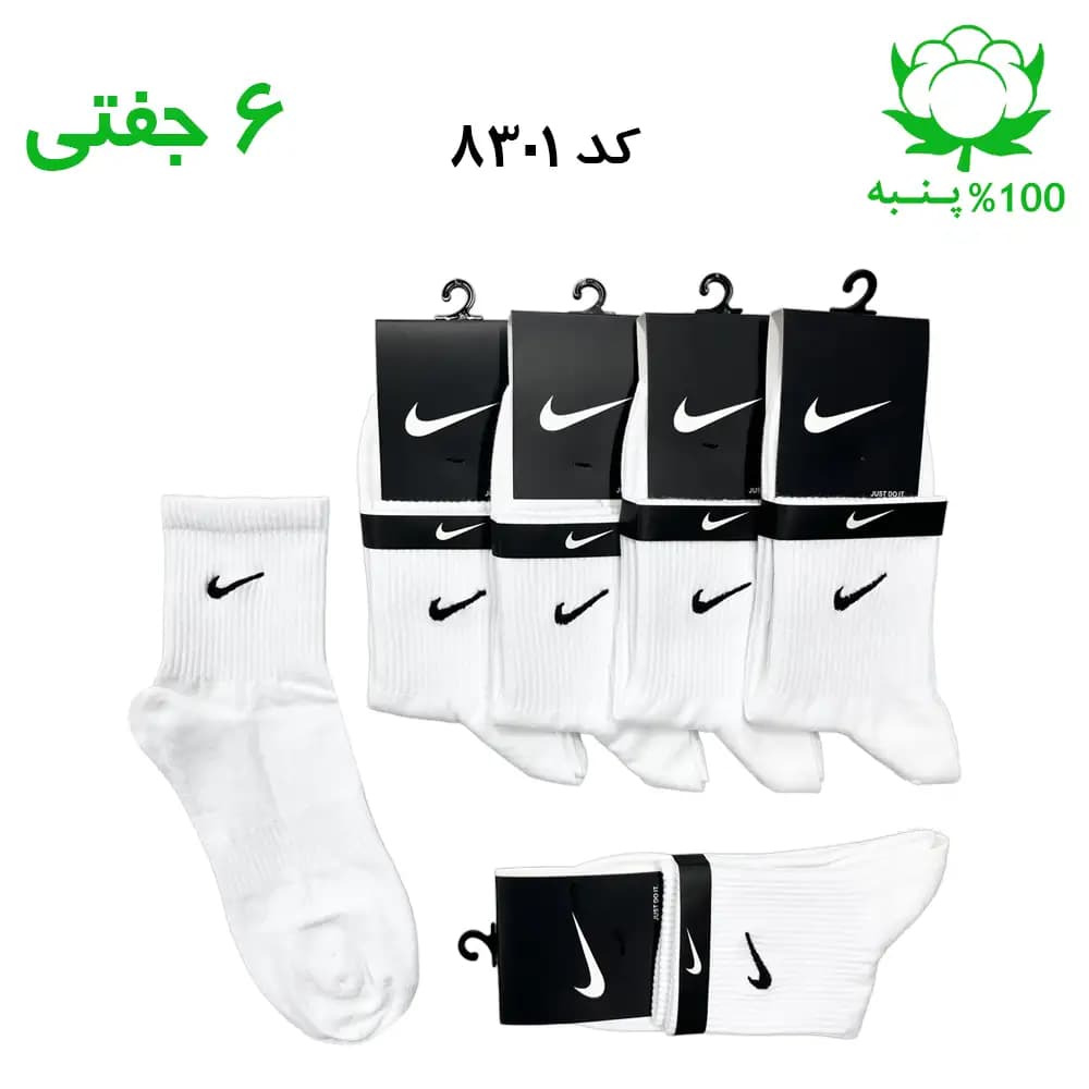 جوراب نیم ساق مردانه گلدوزی نایک NIKE (۶ جفتی) جنس پنبه فری سایز ۴۰ تا ۴۴ – رنگ سفید