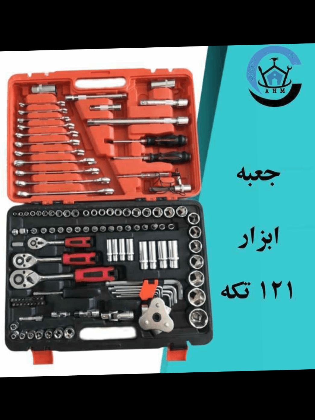 جعبه بکس 121 پارچه درایوهای 1/2-3/8-1/4 اینچ کروم وانادیوم V.A.N.A.D.I.O.M