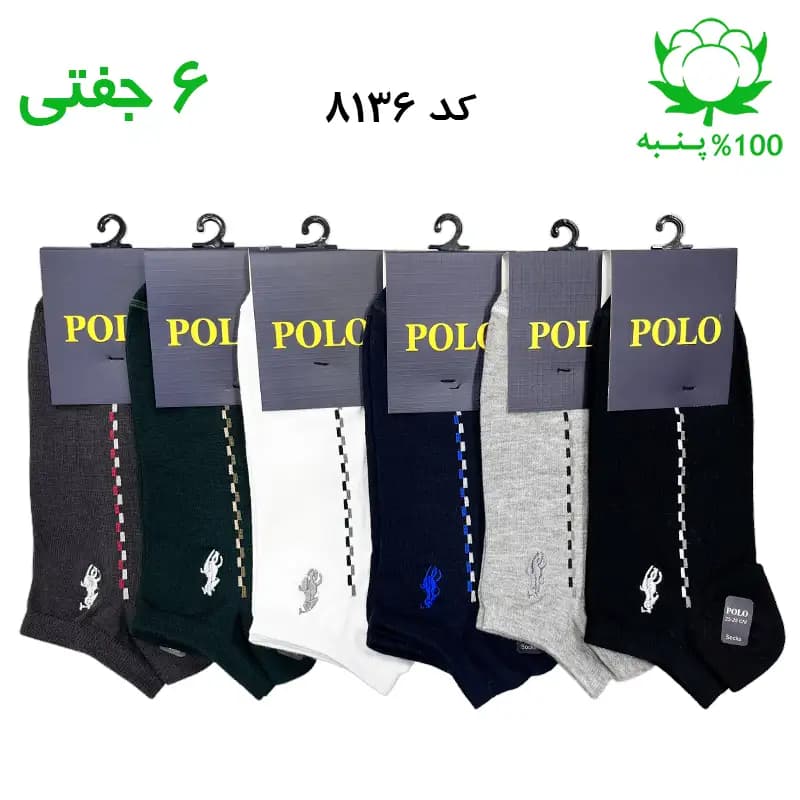 جوراب مچی مردانه گلدوزی پولو POLO (۶ جفتی) جنس پنبه فری سایز ۴۰ تا ۴۴ – طرح دو خط موازی منقطع