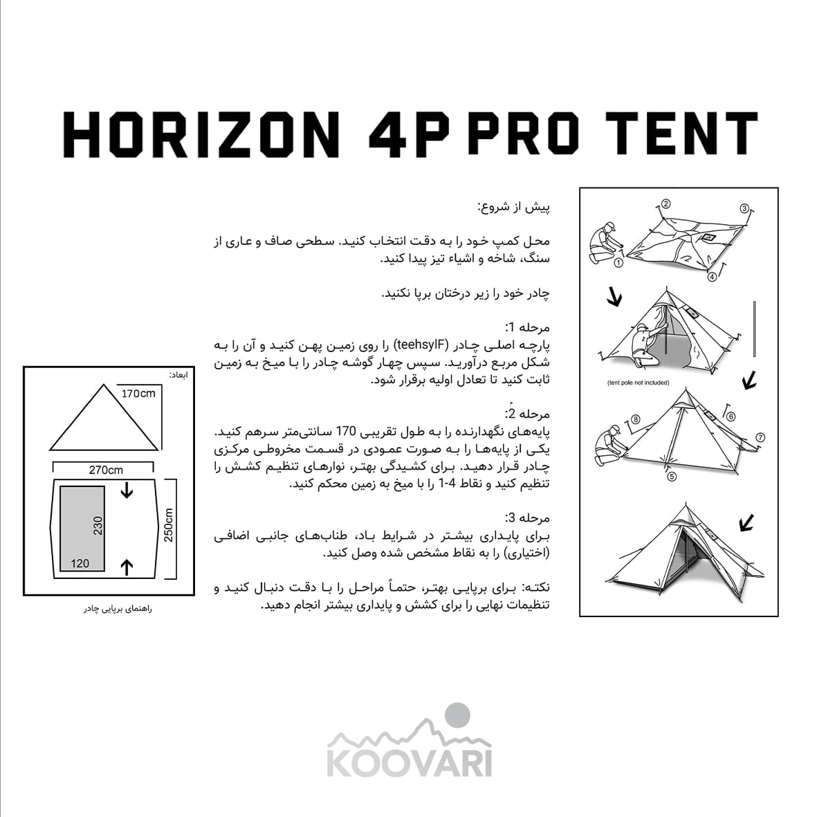 چادر کمپینگ ساتونا Horizon مدل Tepee — تصویر ۲