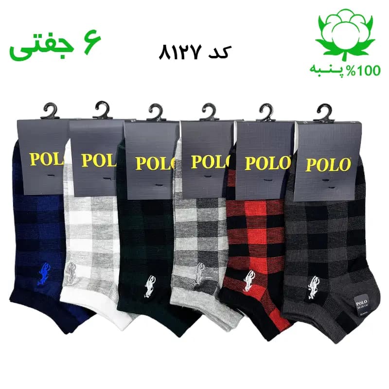 جوراب مچی مردانه گلدوزی پولو POLO (۶ جفتی) جنس پنبه فری سایز ۴۰ تا ۴۴ – طرح چهارخونه
