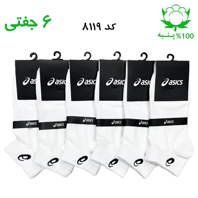 جوراب مچی مردانه گلدوزی اسیکس ASICS (۶ جفتی) جنس پنبه فری سایز ۴۰ تا ۴۴ – رنگ سفید
