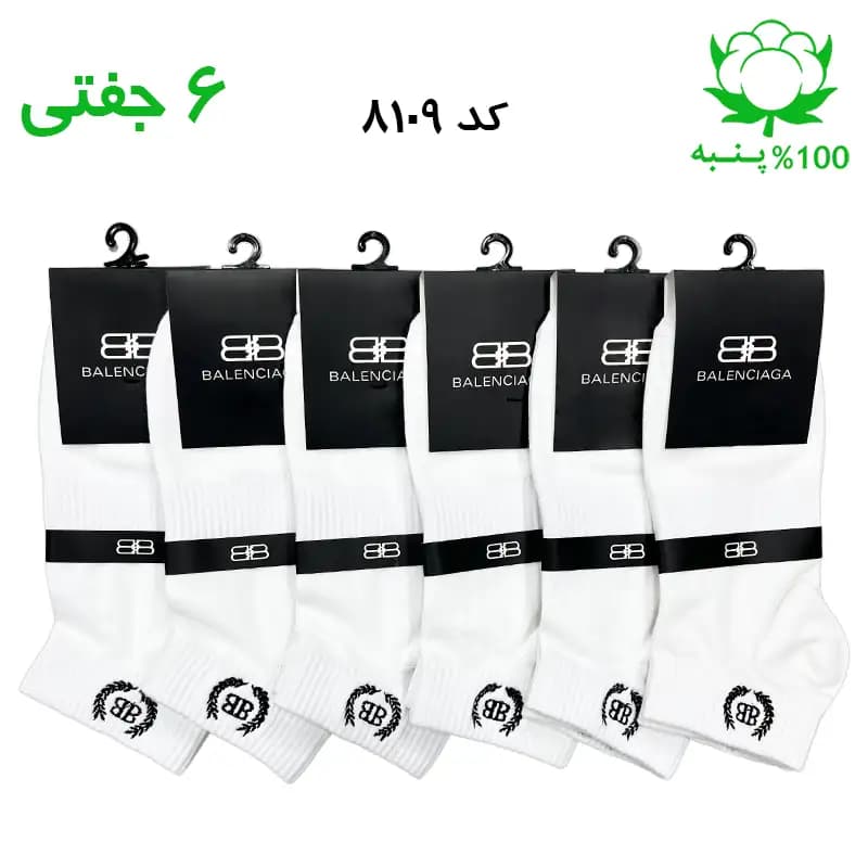 جوراب مچی مردانه گلدوزی بالنسیاگا BALENCIAGA (۶ جفتی) جنس پنبه فری سایز ۴۰ تا ۴۴ – رنگ سفید