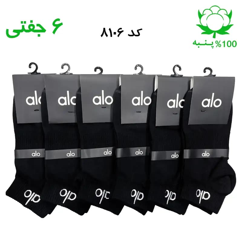 جوراب مچی مردانه گلدوزی الو alo (۶ جفتی) جنس پنبه فری سایز ۴۰ تا ۴۴ – رنگ مشکی