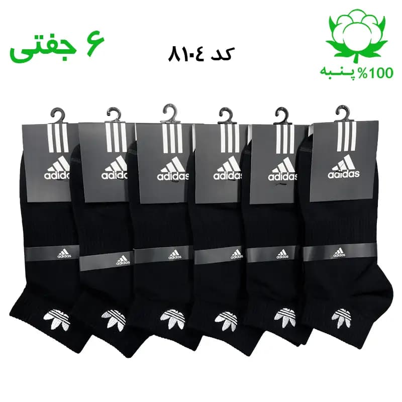 جوراب مچی مردانه گلدوزی آدیداس adidas (۶ جفتی) جنس پنبه فری سایز ۴۰ تا ۴۴ – رنگ مشکی