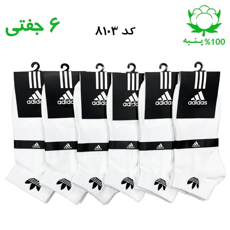جوراب مچی مردانه گلدوزی آدیداس adidas (۶ جفتی) جنس پنبه فری سایز ۴۰ تا ۴۴ – رنگ سفید — تصویر ۲