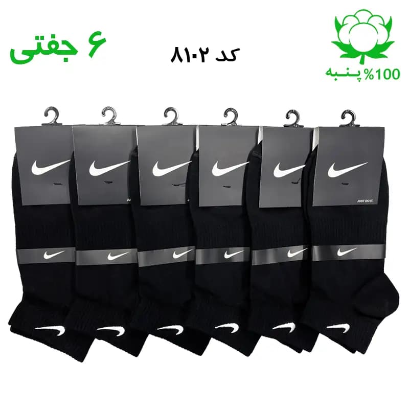 جوراب مچی مردانه گلدوزی نایک NIKE (۶ جفتی) جنس پنبه فری سایز ۴۰ تا ۴۴ – رنگ مشکی