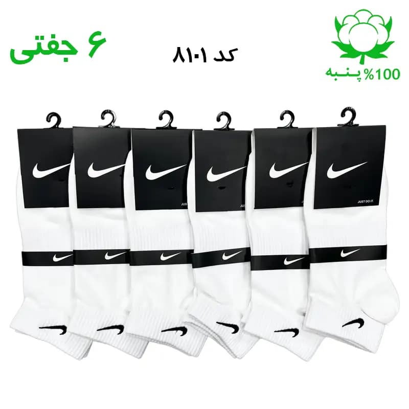 جوراب مچی مردانه گلدوزی نایک NIKE (۶ جفتی) جنس پنبه فری سایز ۴۰ تا ۴۴ – رنگ سفید