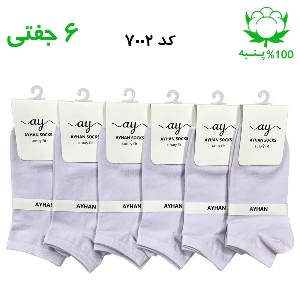 جوراب مچی ساده زنانه (۶ جفتی) جنس پنبه فری سایز ۳۶ تا ۴۰ – رنگ یاسی