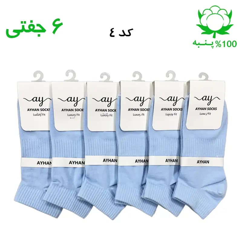 جوراب مچی کش انگلیسی ساده اسپرت (۶ جفتی) جنس پنبه – فری سایز ۳۶ تا ۴۳ رنگ آبی آسمانی