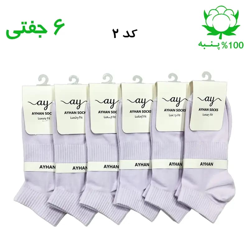 جوراب مچی کش انگلیسی ساده اسپرت (۶ جفتی) جنس پنبه – فری سایز ۳۶ تا ۴۳ رنگ یاسی