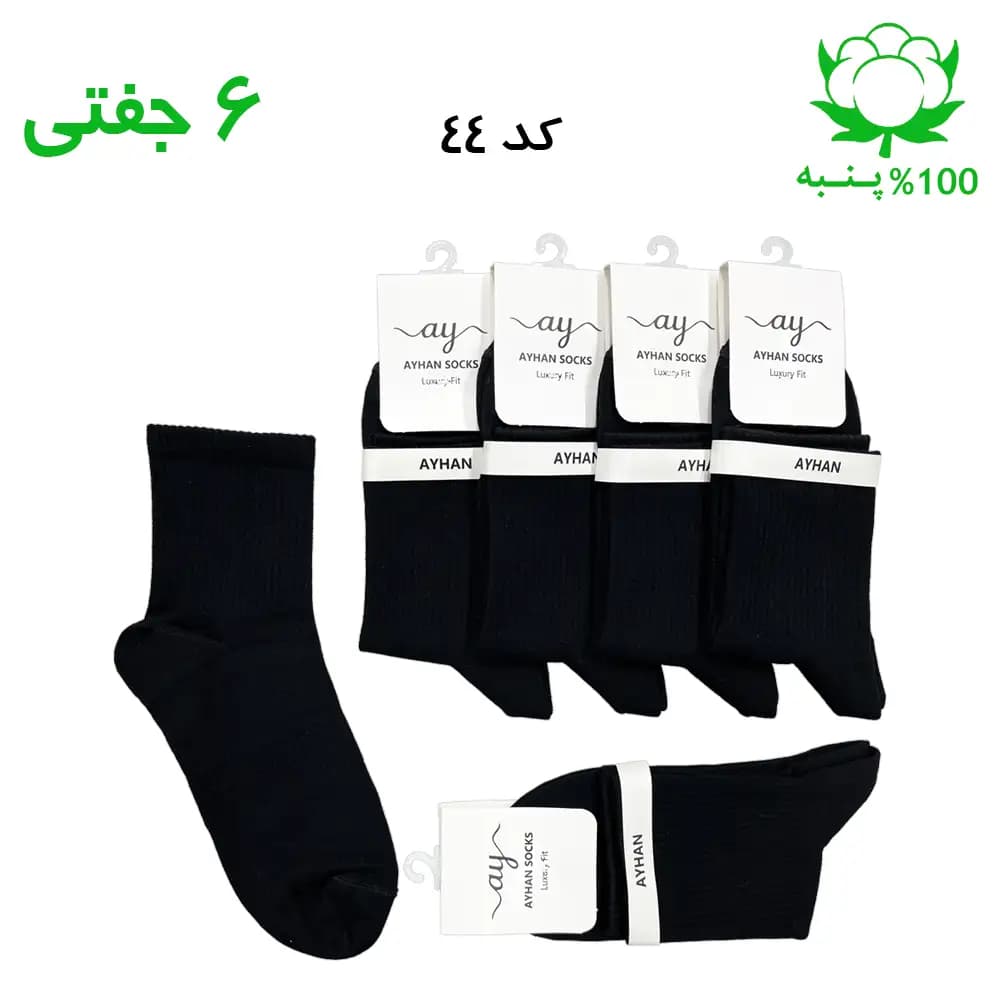 جوراب نیم ساق کش انگلیسی ساده اسپرت (۶ جفتی) جنس پنبه – فری سایز ۳۶ تا ۴۳ رنگ مشکی