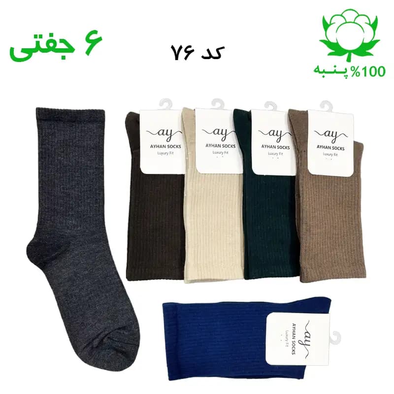 جوراب ساقدار کش انگلیسی ساده (۶ جفتی) جنس پنبه – فری سایز ۳۶ تا ۴۳ رنگ میکس B