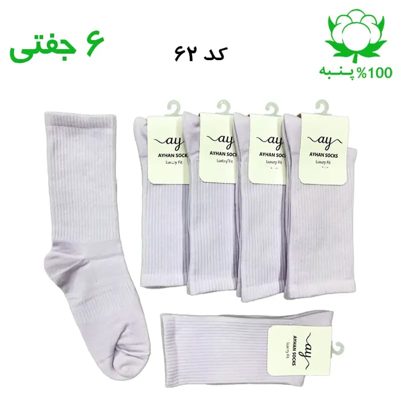 جوراب ساقدار کش انگلیسی ساده (۶ جفتی) جنس پنبه – فری سایز ۳۶ تا ۴۳ رنگ یاسی