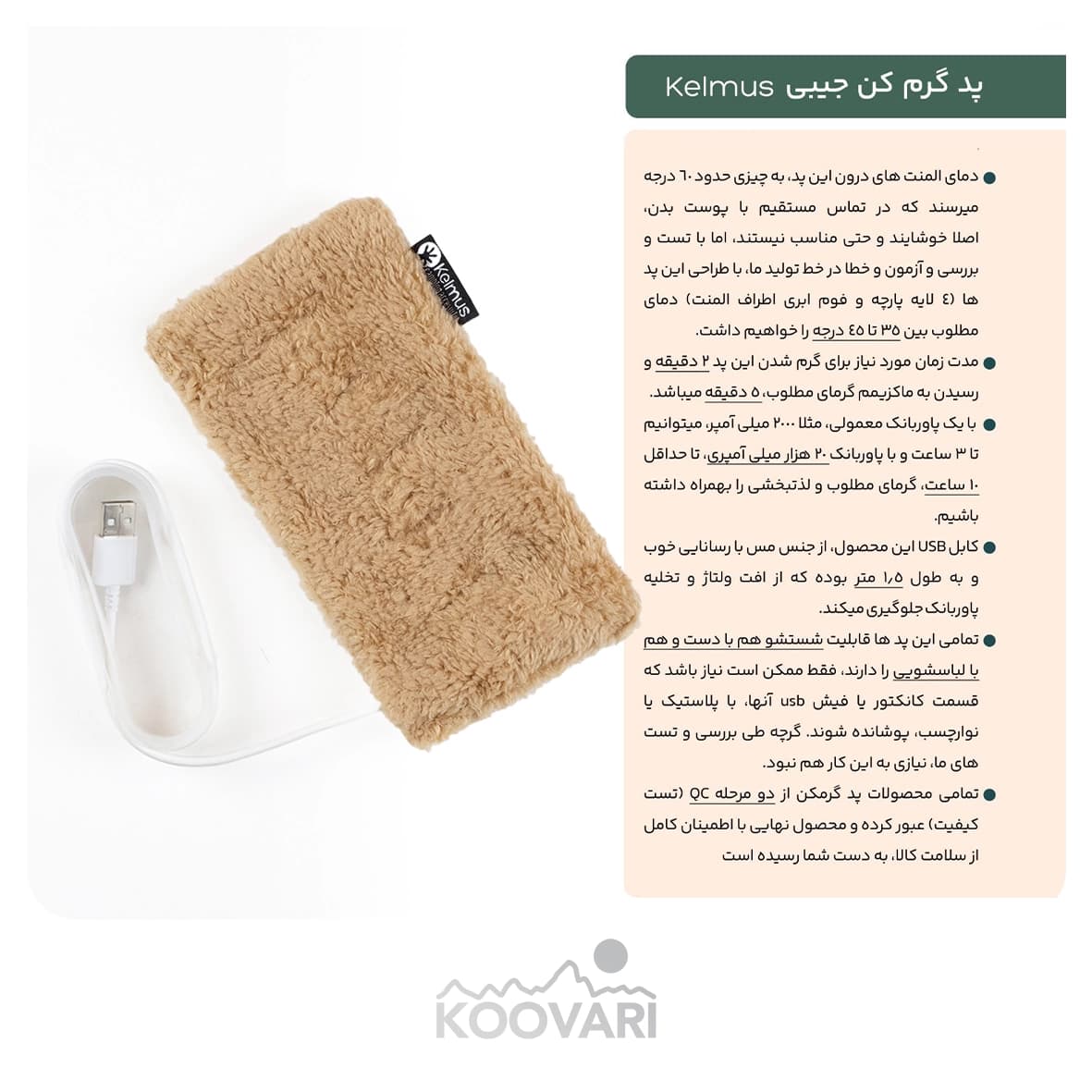 پد گرم‌کن جیبی Kelmus – کلموس — تصویر ۳