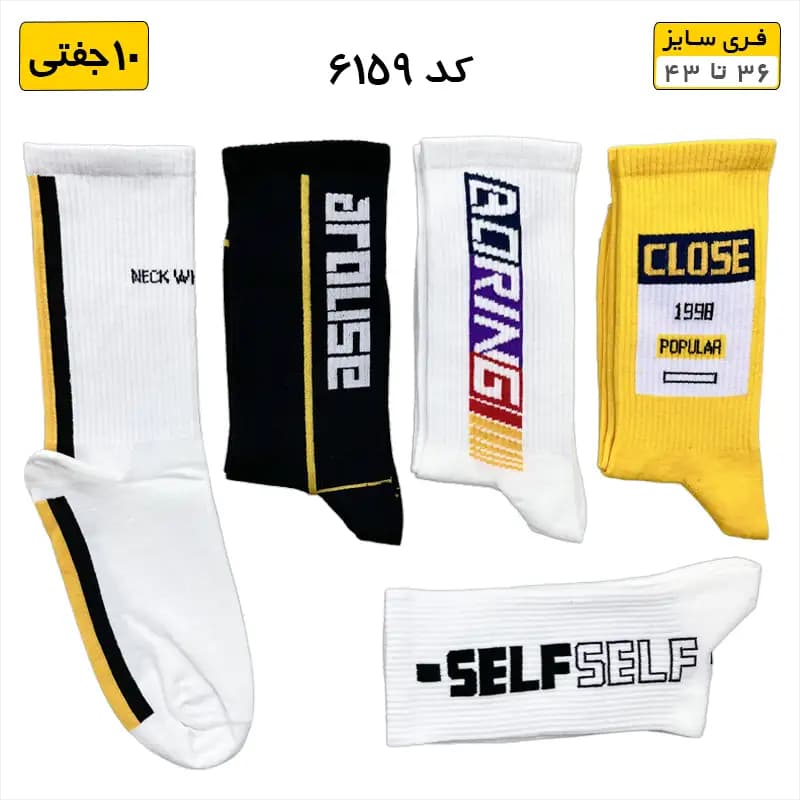جوراب فانتزی ساقدار اسپرت (۱۰ جفتی) فری سایز ۳۶ تا ۴۳ طرح POPULAR