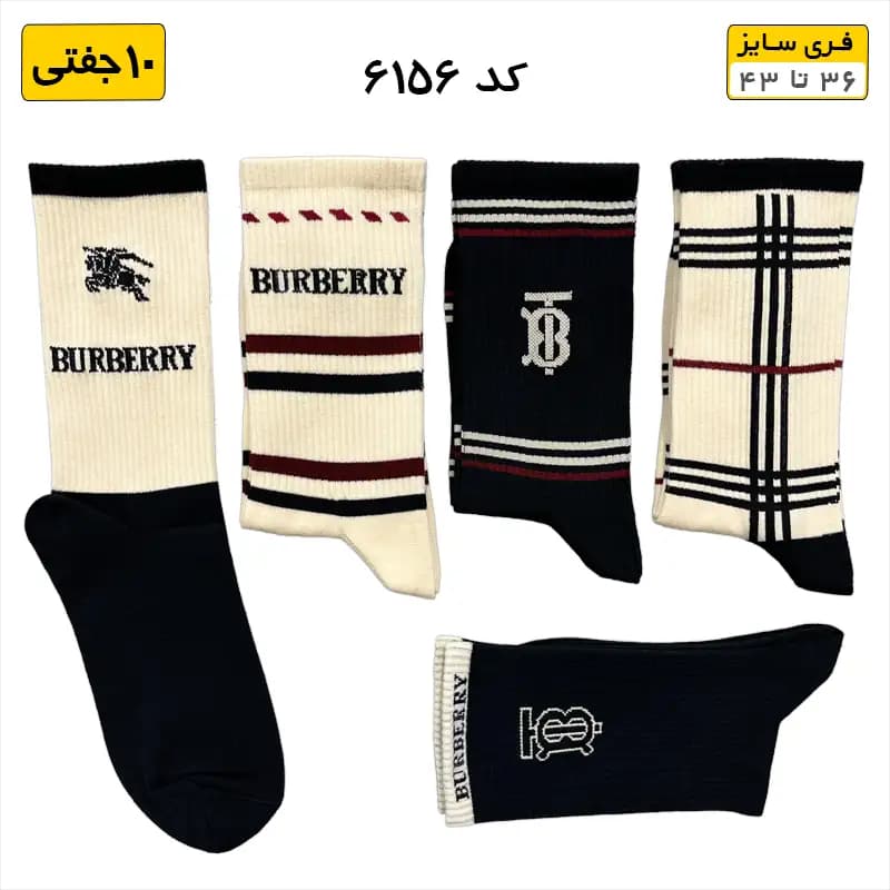 جوراب فانتزی ساقدار اسپرت (۱۰ جفتی) فری سایز ۳۶ تا ۴۳ طرح BURBERRY