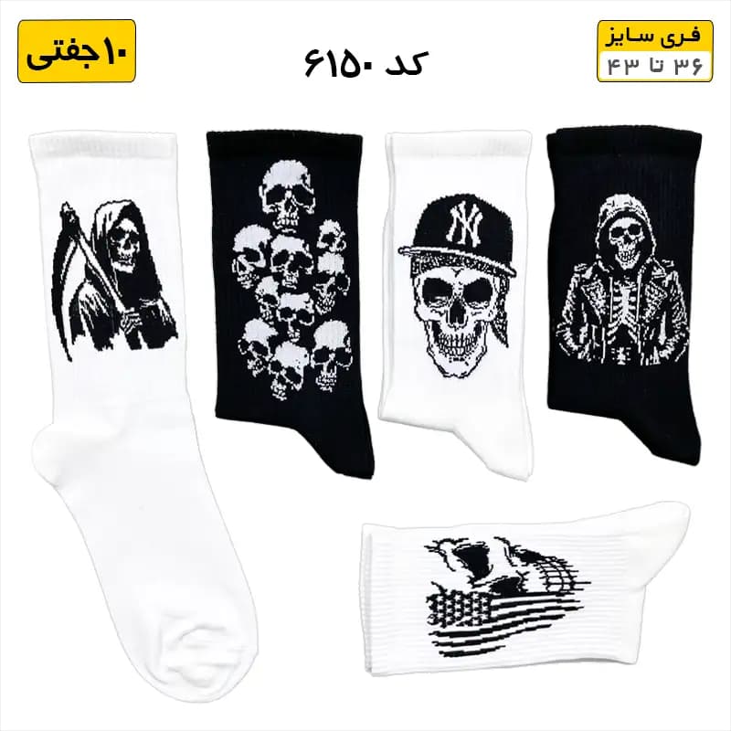 جوراب فانتزی ساقدار اسپرت (۱۰ جفتی) فری سایز ۳۶ تا ۴۳ طرح SKULL