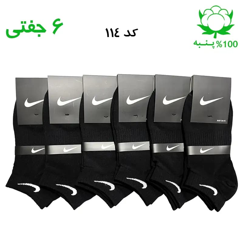 جوراب مچی اسپرت نایک NIKE (۶ جفتی) جنس پنبه – فری سایز ۳۶ تا ۴۳ – رنگ مشکی